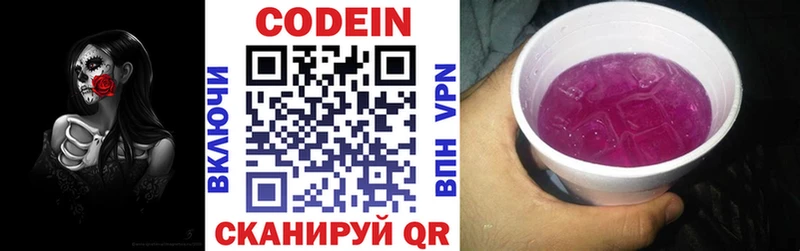 Кодеиновый сироп Lean напиток Lean (лин)  Беломорск 
