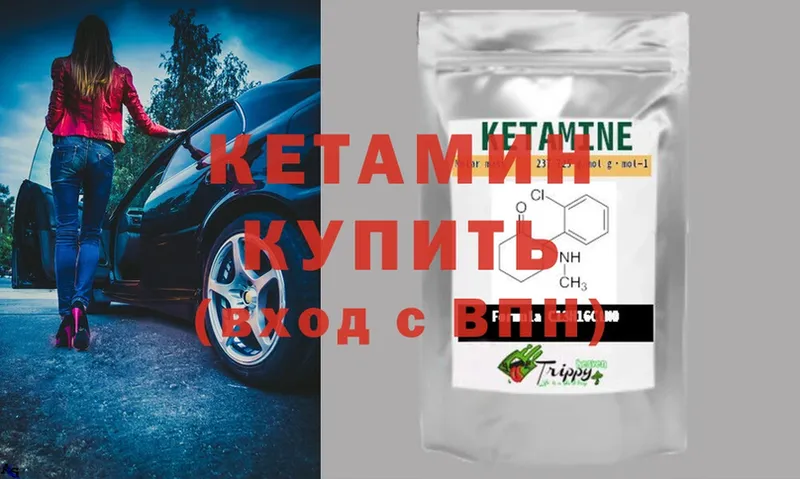 КЕТАМИН ketamine  Беломорск 